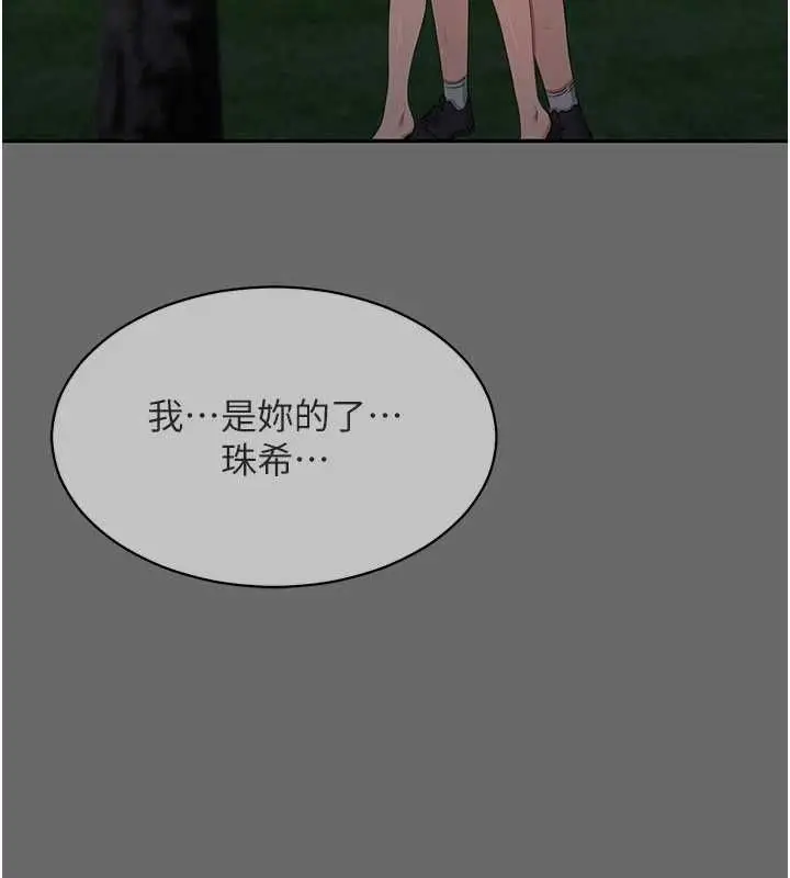 漫画《倒追游戏》第45话第119张图