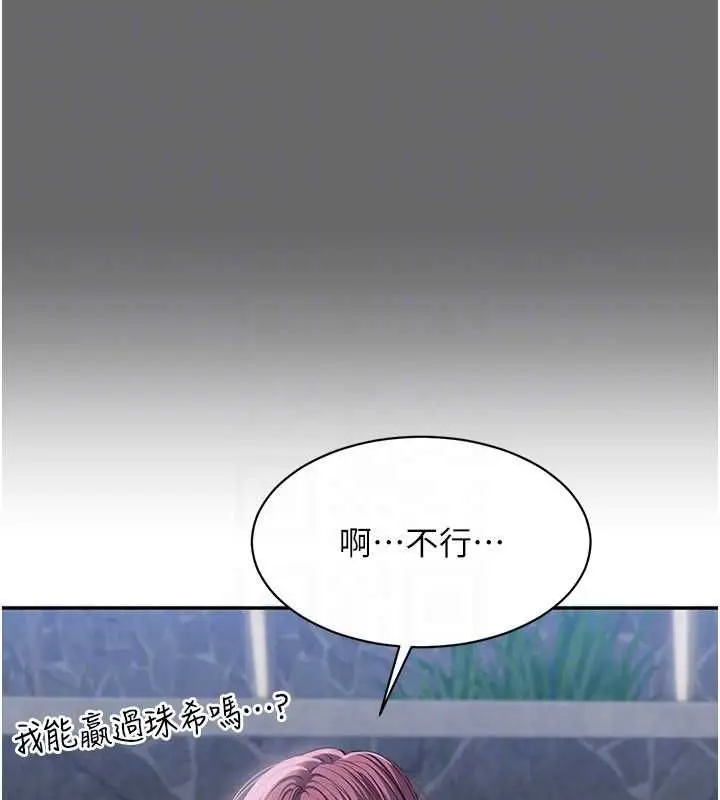 漫画《倒追游戏》第45话第122张图