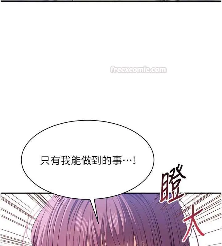 漫画《倒追游戏》第45话第126张图