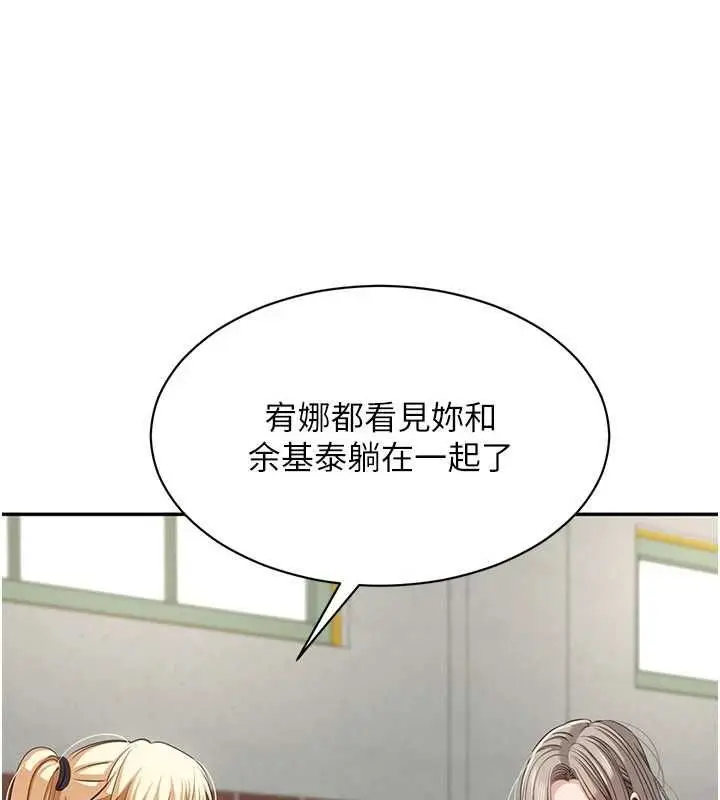 漫画《倒追游戏》第45话第131张图