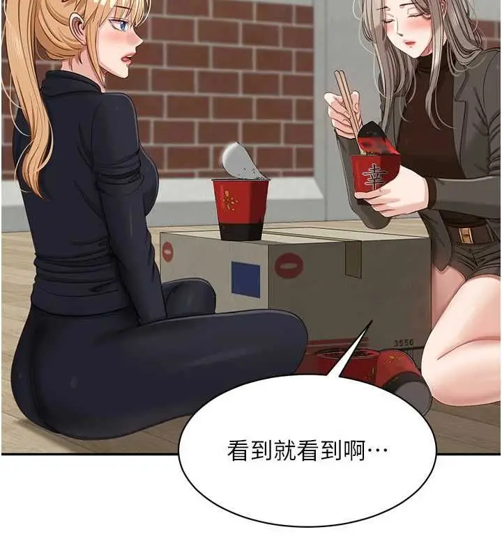 漫画《倒追游戏》第45话第132张图