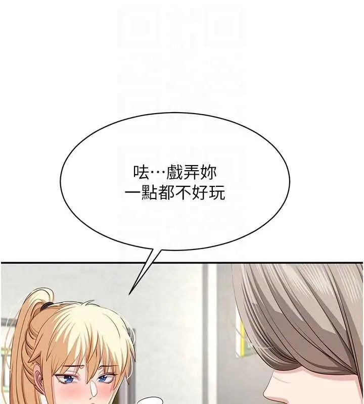 漫画《倒追游戏》第45话第134张图