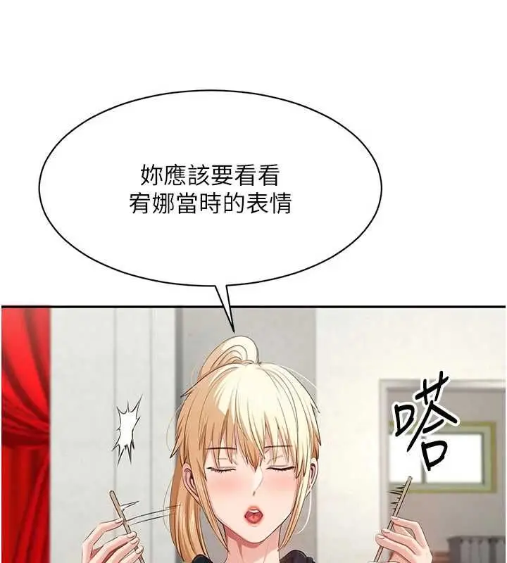 漫画《倒追游戏》第45话第137张图
