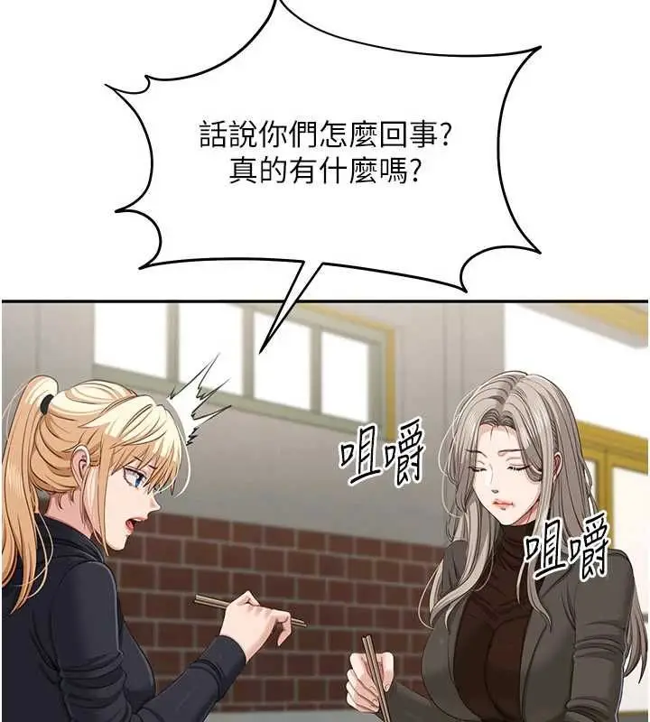 漫画《倒追游戏》第45话第141张图