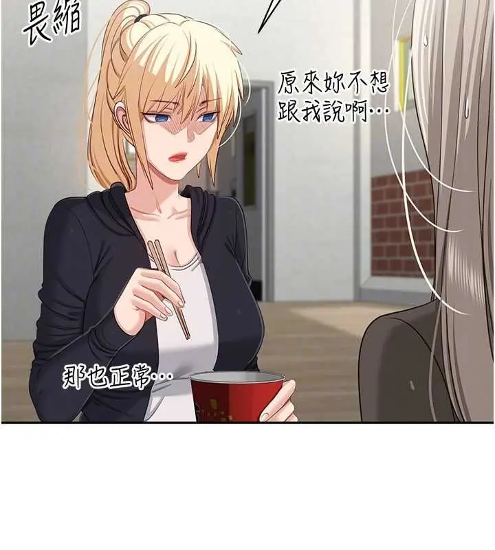 漫画《倒追游戏》第45话第146张图