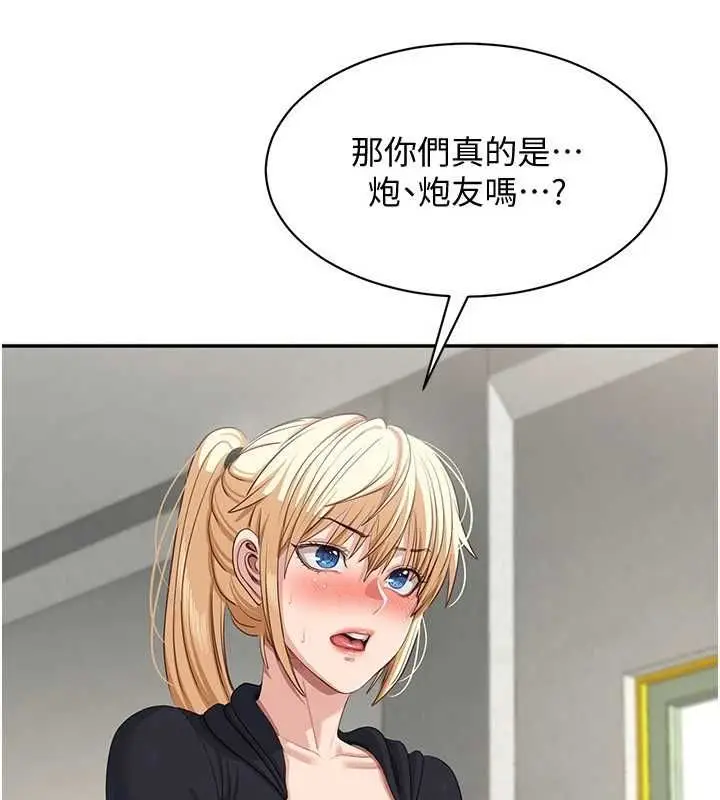 漫画《倒追游戏》第45话第150张图