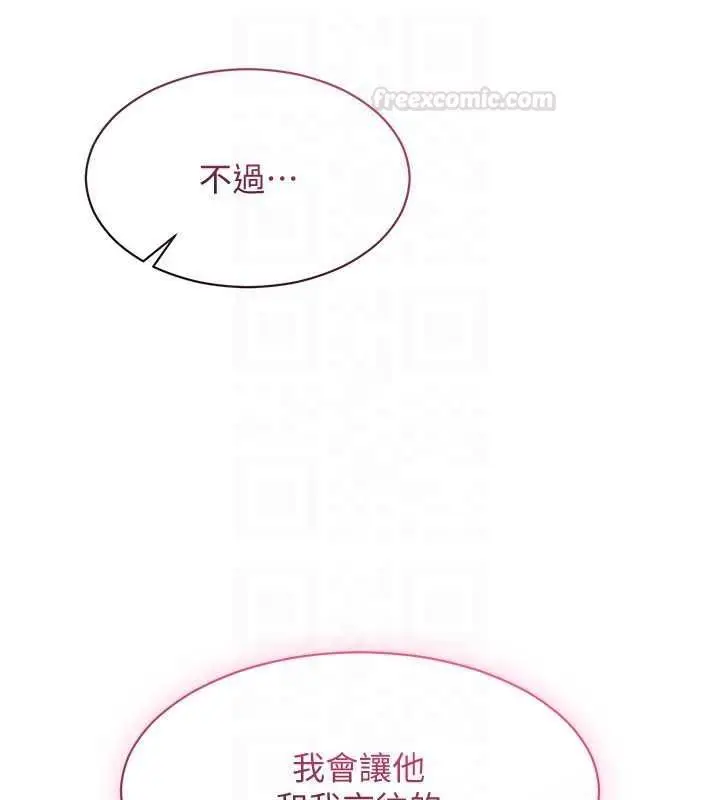 漫画《倒追游戏》第45话第154张图