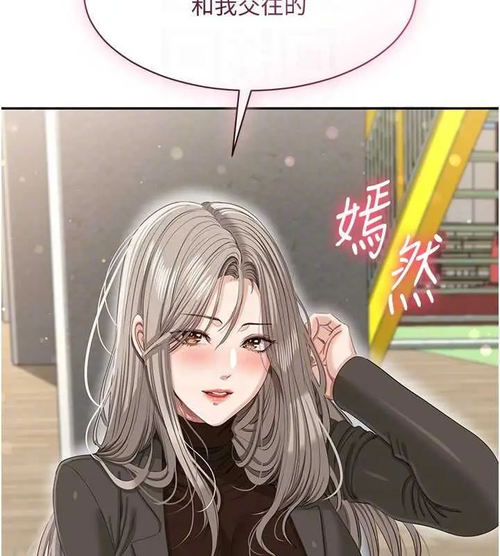 漫画《倒追游戏》第45话第155张图