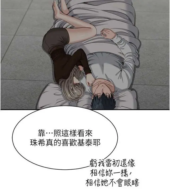 漫画《倒追游戏》第45话第17张图