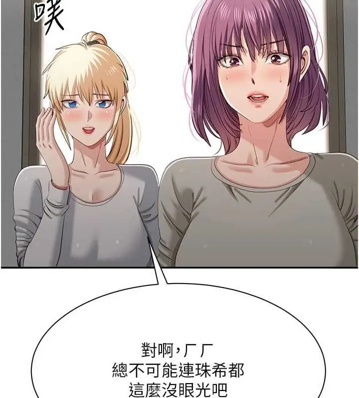漫画《倒追游戏》第45话第2张图