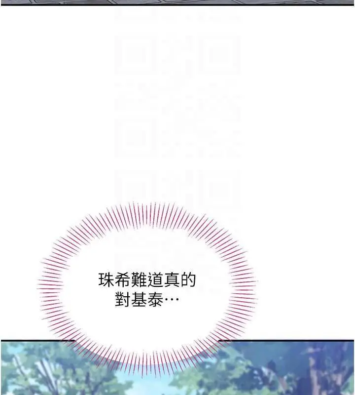 漫画《倒追游戏》第45话第45张图