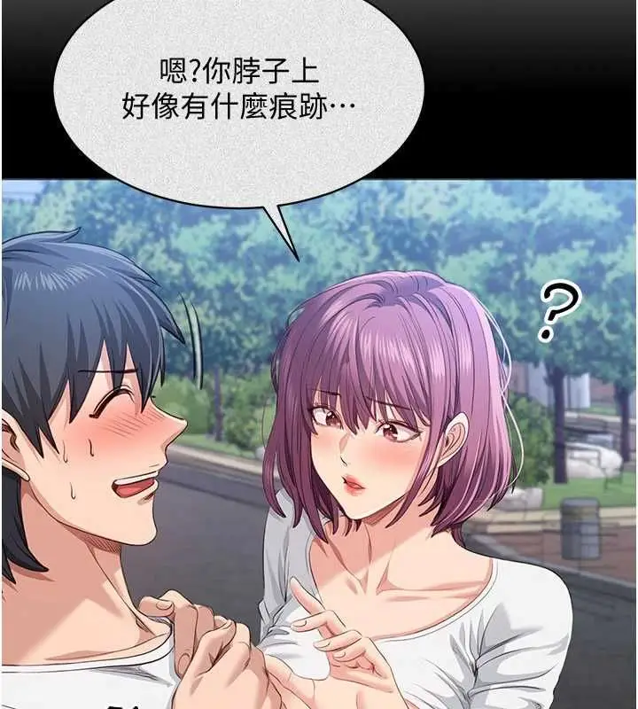 漫画《倒追游戏》第45话第50张图