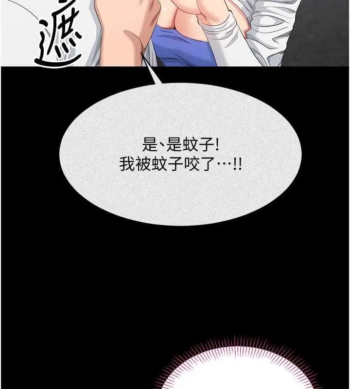 漫画《倒追游戏》第45话第51张图
