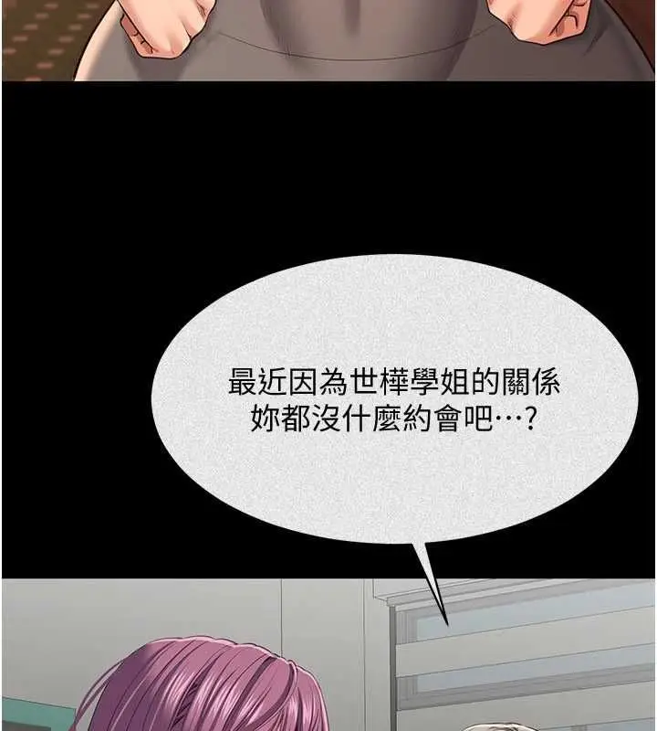 漫画《倒追游戏》第45话第55张图