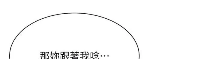 漫画《倒追游戏》第46话第117张图