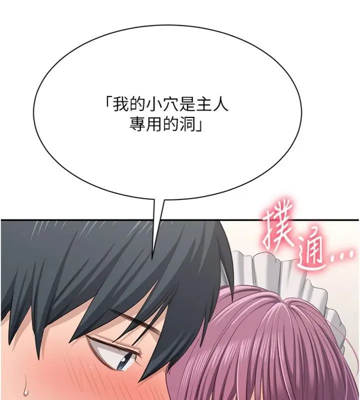 漫画《倒追游戏》第46话第119张图