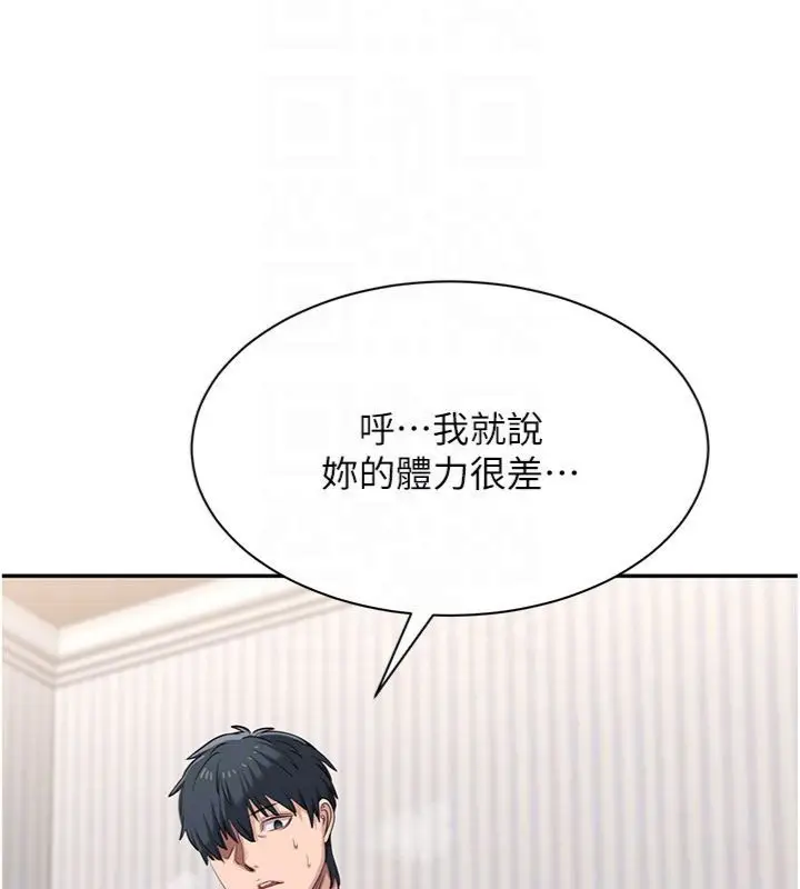 漫画《倒追游戏》第46话第135张图