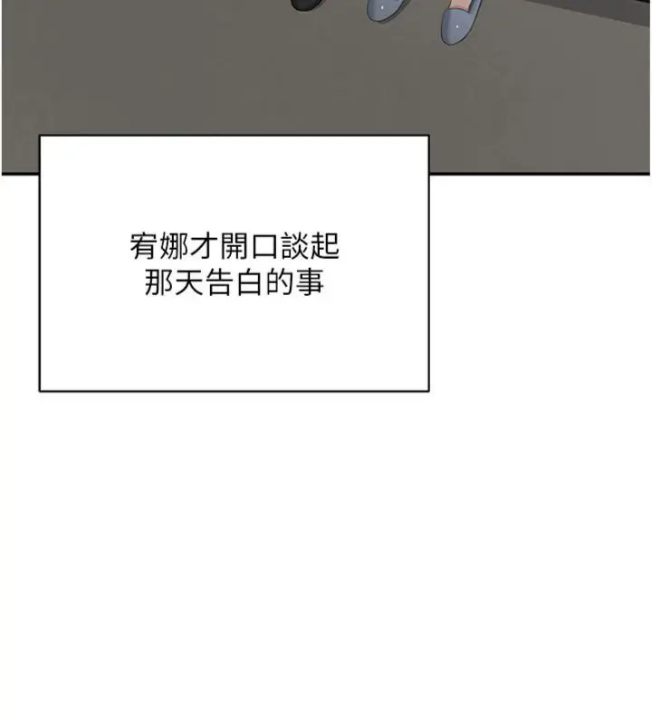 漫画《倒追游戏》第46话第141张图