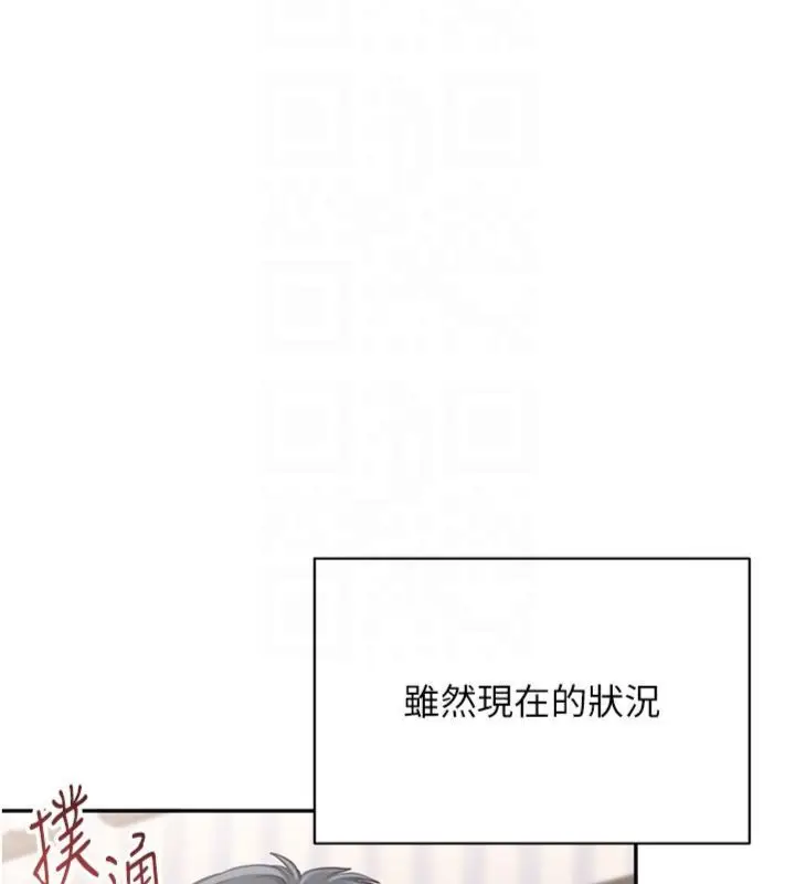 漫画《倒追游戏》第46话第145张图