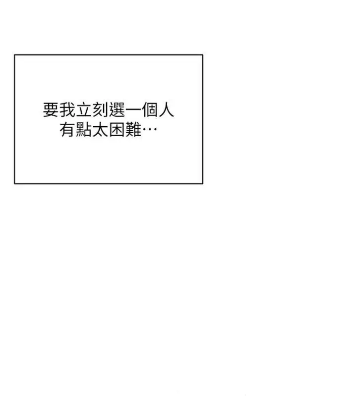 漫画《倒追游戏》第46话第147张图