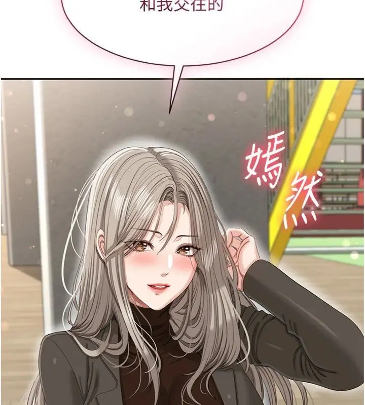 漫画《倒追游戏》第46话第15张图