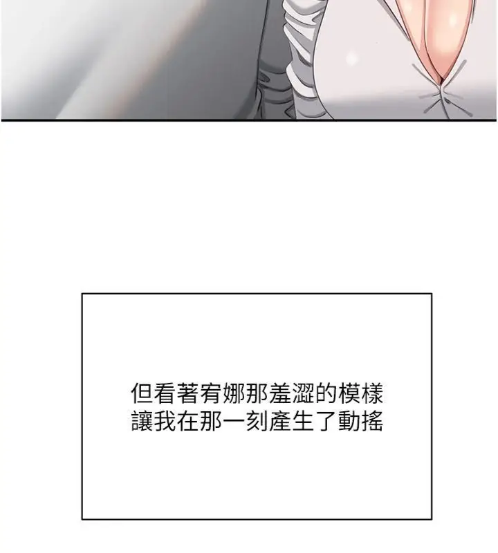 漫画《倒追游戏》第46话第150张图