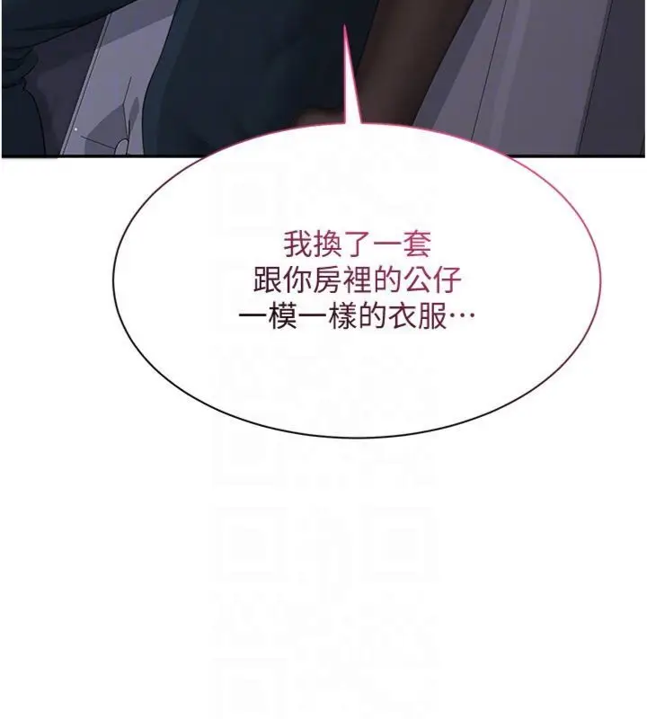 漫画《倒追游戏》第46话第164张图