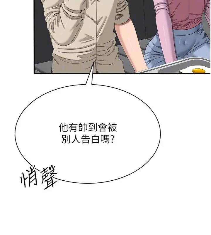 漫画《倒追游戏》第46话第24张图