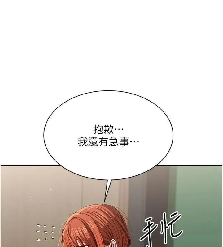 漫画《倒追游戏》第46话第40张图