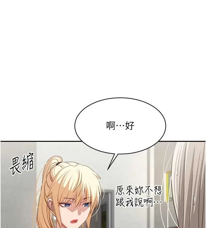 漫画《倒追游戏》第46话第5张图
