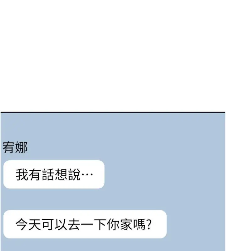 漫画《倒追游戏》第46话第55张图