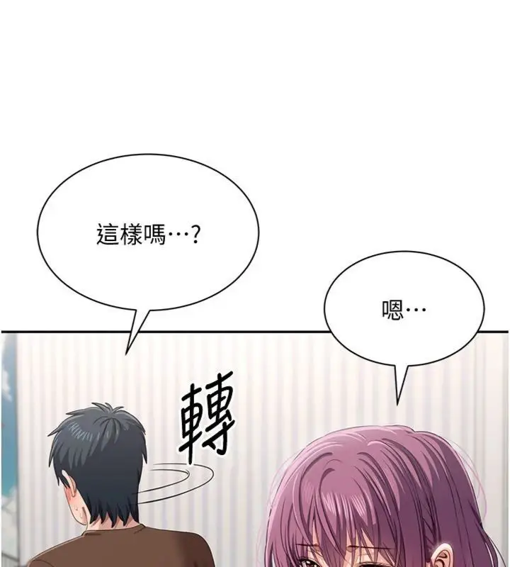 漫画《倒追游戏》第46话第69张图