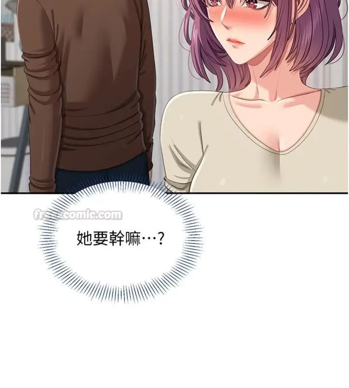 漫画《倒追游戏》第46话第70张图