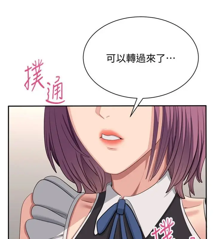 漫画《倒追游戏》第46话第74张图