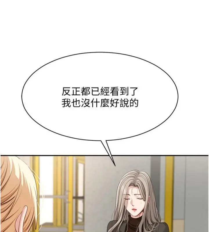 漫画《倒追游戏》第46话第8张图