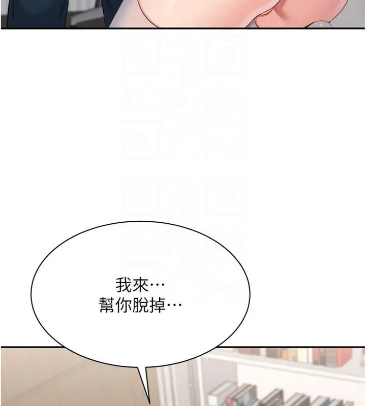 漫画《倒追游戏》第46话第82张图