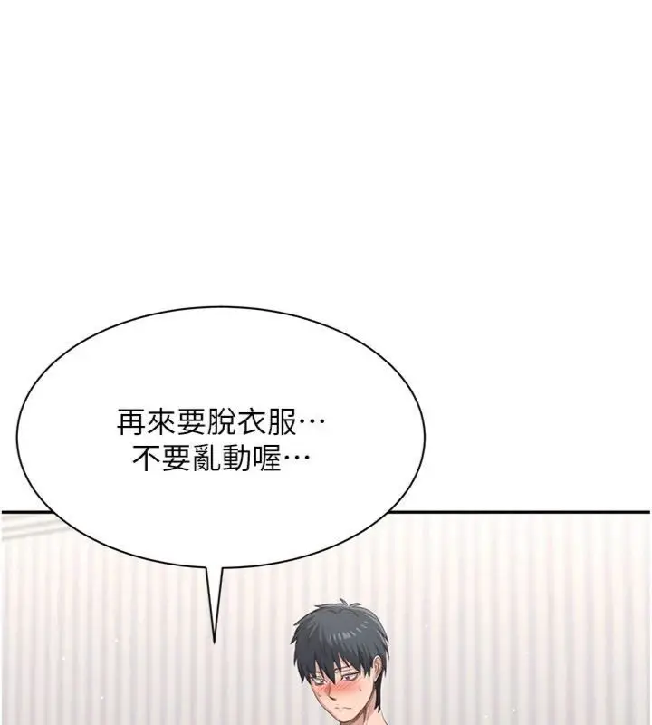 漫画《倒追游戏》第46话第87张图