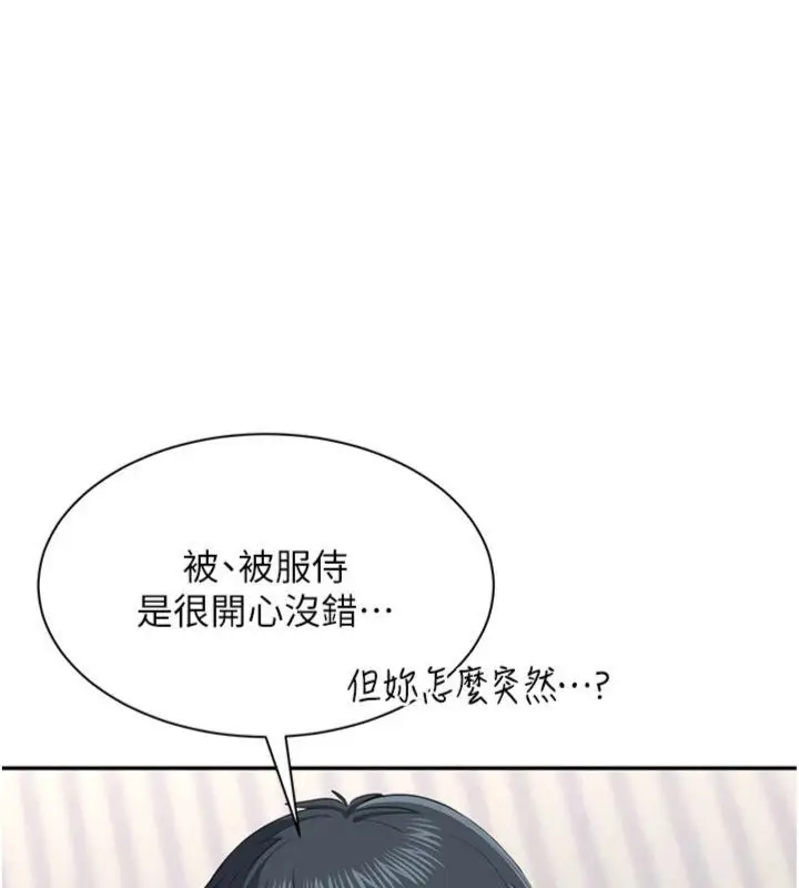 漫画《倒追游戏》第46话第89张图