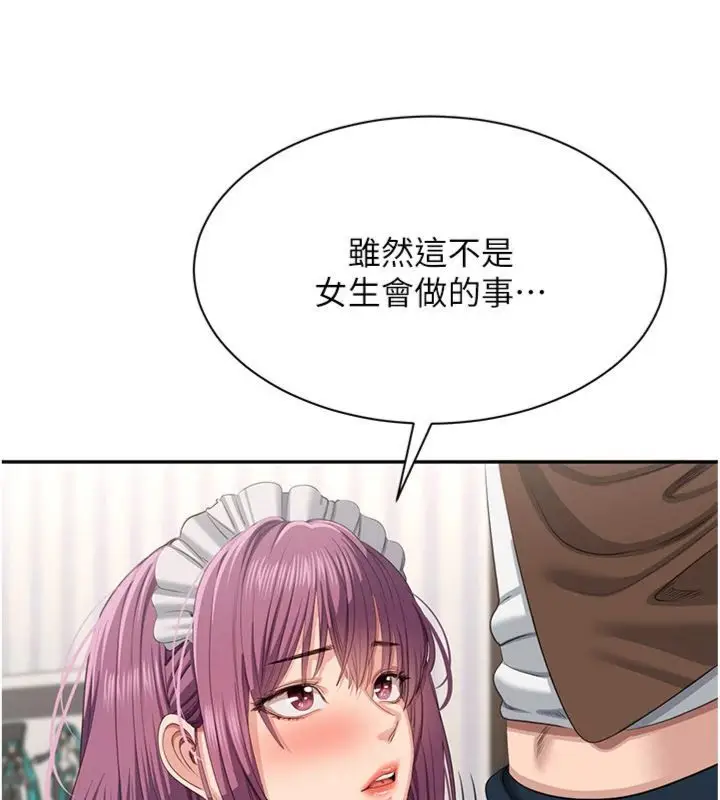 漫画《倒追游戏》第46话第95张图