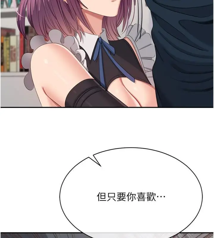 漫画《倒追游戏》第46话第96张图