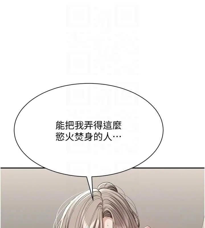 漫画《倒追游戏》第47话第100张图