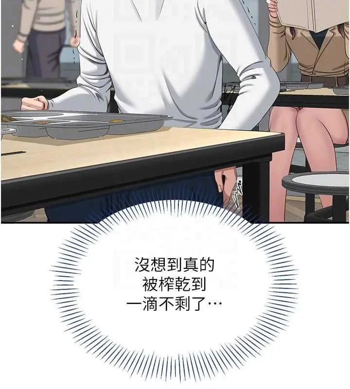 漫画《倒追游戏》第47话第131张图