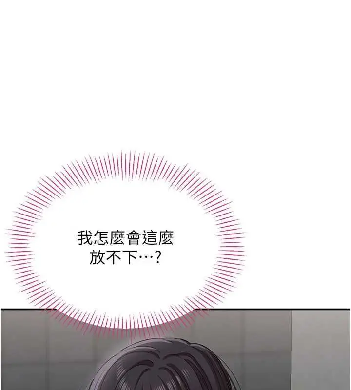 漫画《倒追游戏》第47话第144张图