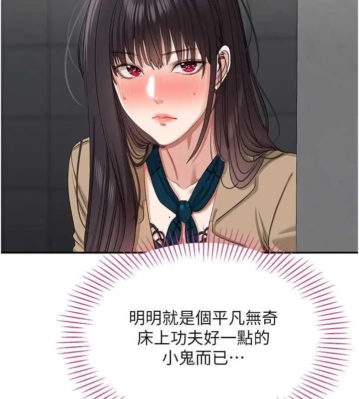 漫画《倒追游戏》第47话第145张图