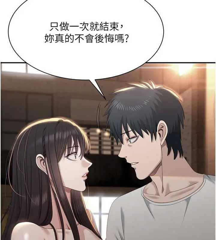 漫画《倒追游戏》第47话第147张图
