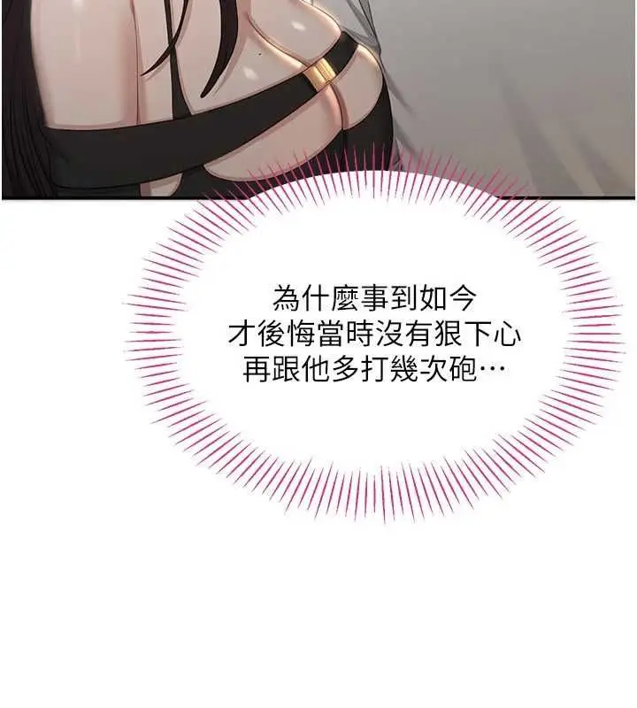 漫画《倒追游戏》第47话第148张图