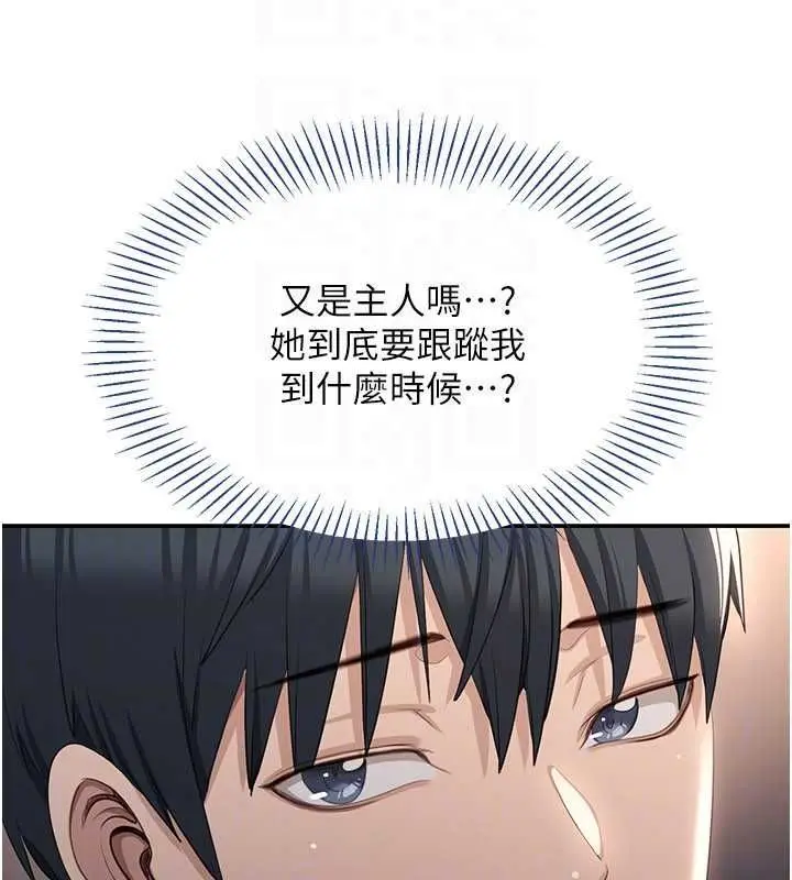 漫画《倒追游戏》第47话第160张图