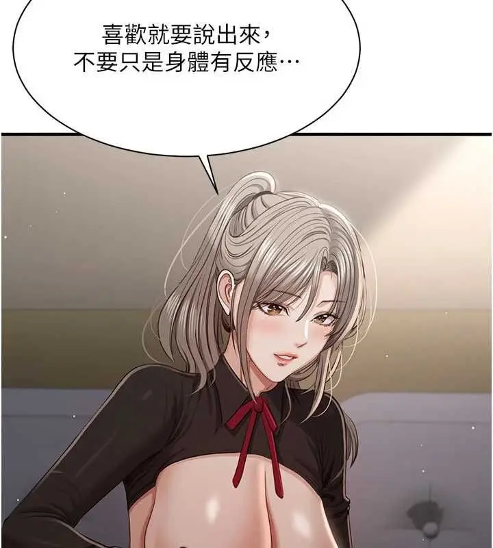 漫画《倒追游戏》第47话第17张图