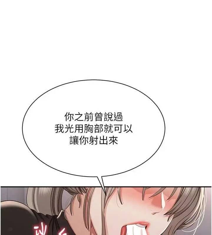 漫画《倒追游戏》第47话第28张图