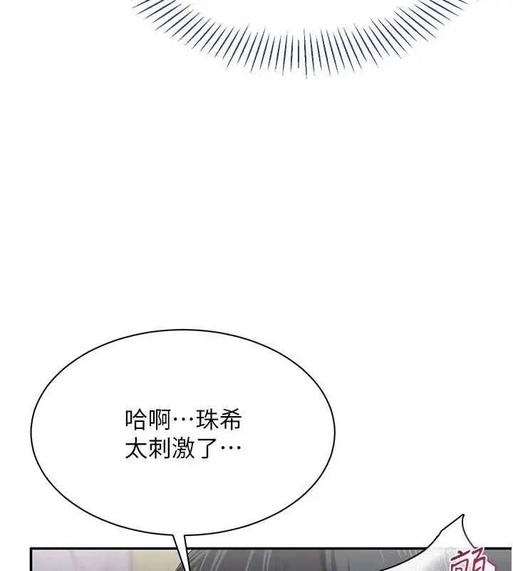 漫画《倒追游戏》第47话第39张图